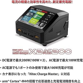 Amazon | ハイテック マルチチャージャー X2 ACプラス200 44348 充電器