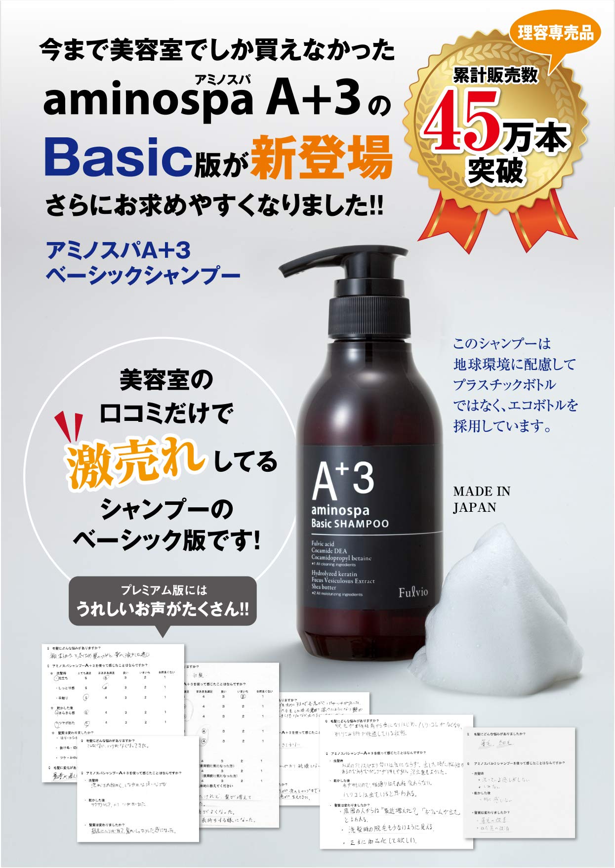 Amazon | アミノスパA＋3 シャンプー Basic フルボ酸 300mL
