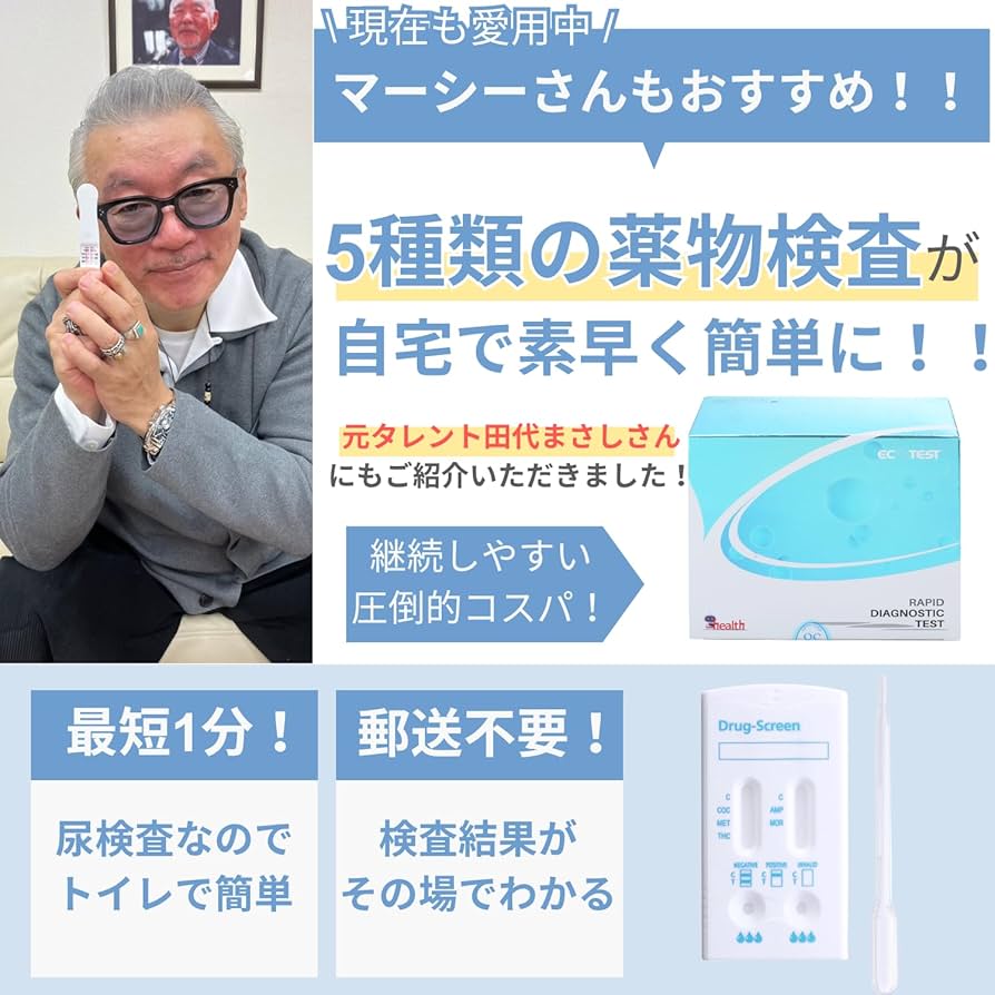 Amazon.co.jp: 5種類検出 薬物尿検査キット (最短1分/尿検査/1個) 薬物