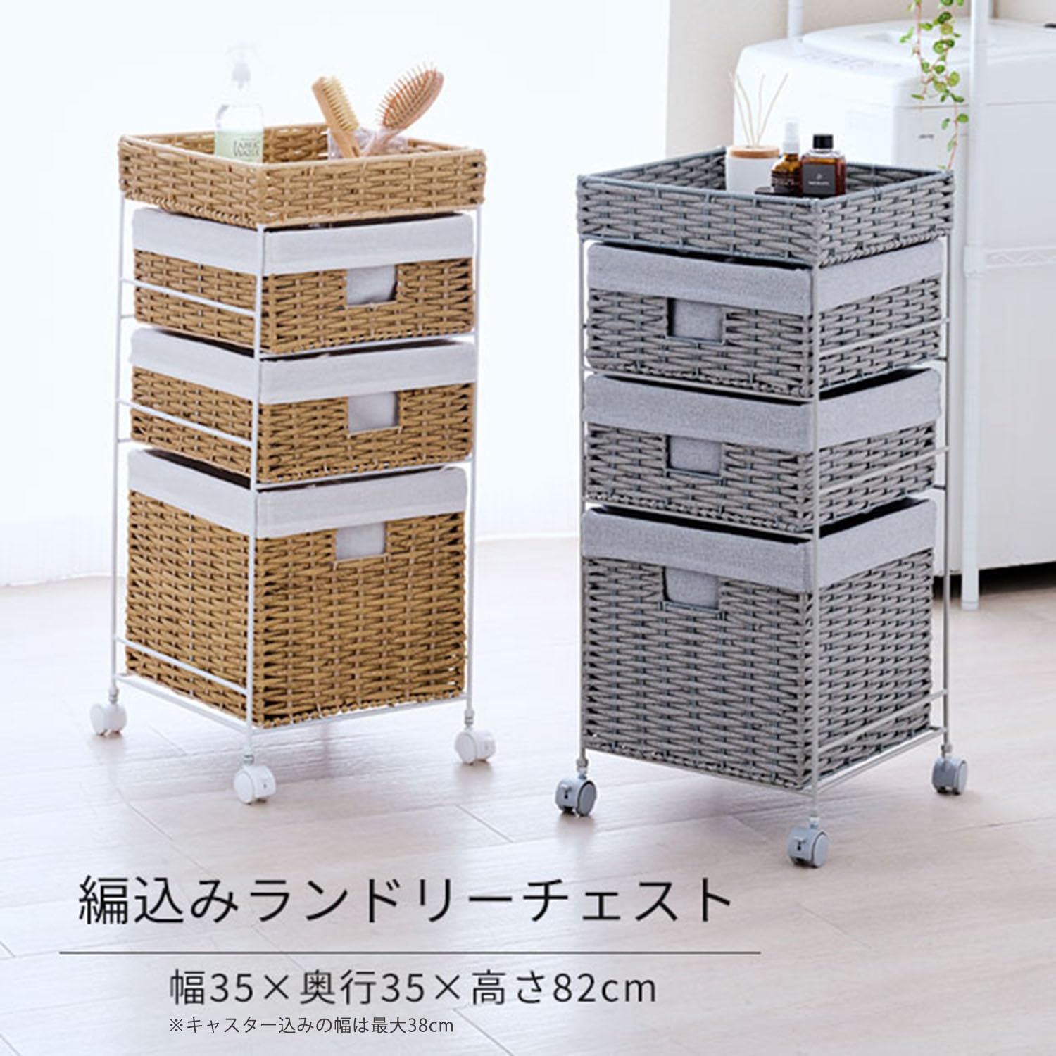 Amazon｜ドウシシャ ラタン風ランドリーチェスト 3段 幅35cm スリム