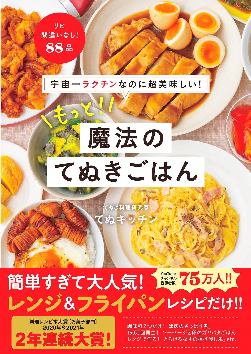 宇宙一ラクチンなのに超美味しい! もっと! 魔法のてぬきごはん | てぬ