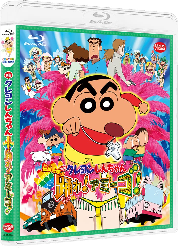 Amazon.co.jp: 映画クレヨンしんちゃん 伝説を呼ぶ 踊れ!アミーゴ