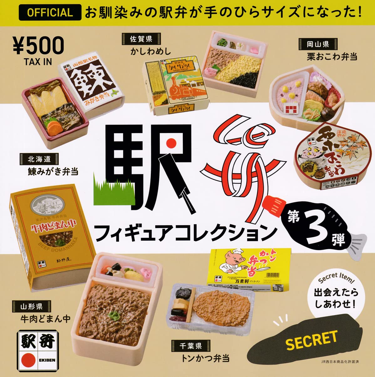 Amazon | 駅弁フィギュアコレクション 第3弾 [全6種セット(フルコンプ