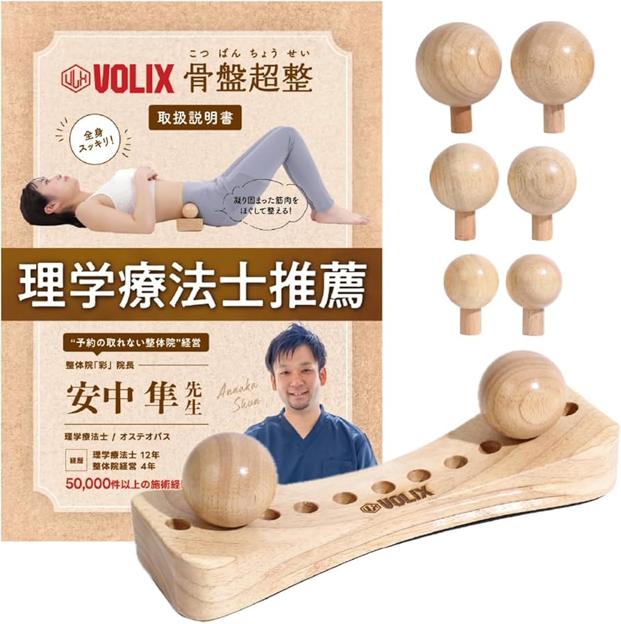 Amazon.co.jp: VOLIX 骨盤超整 ツボ押し玉 マッサージ