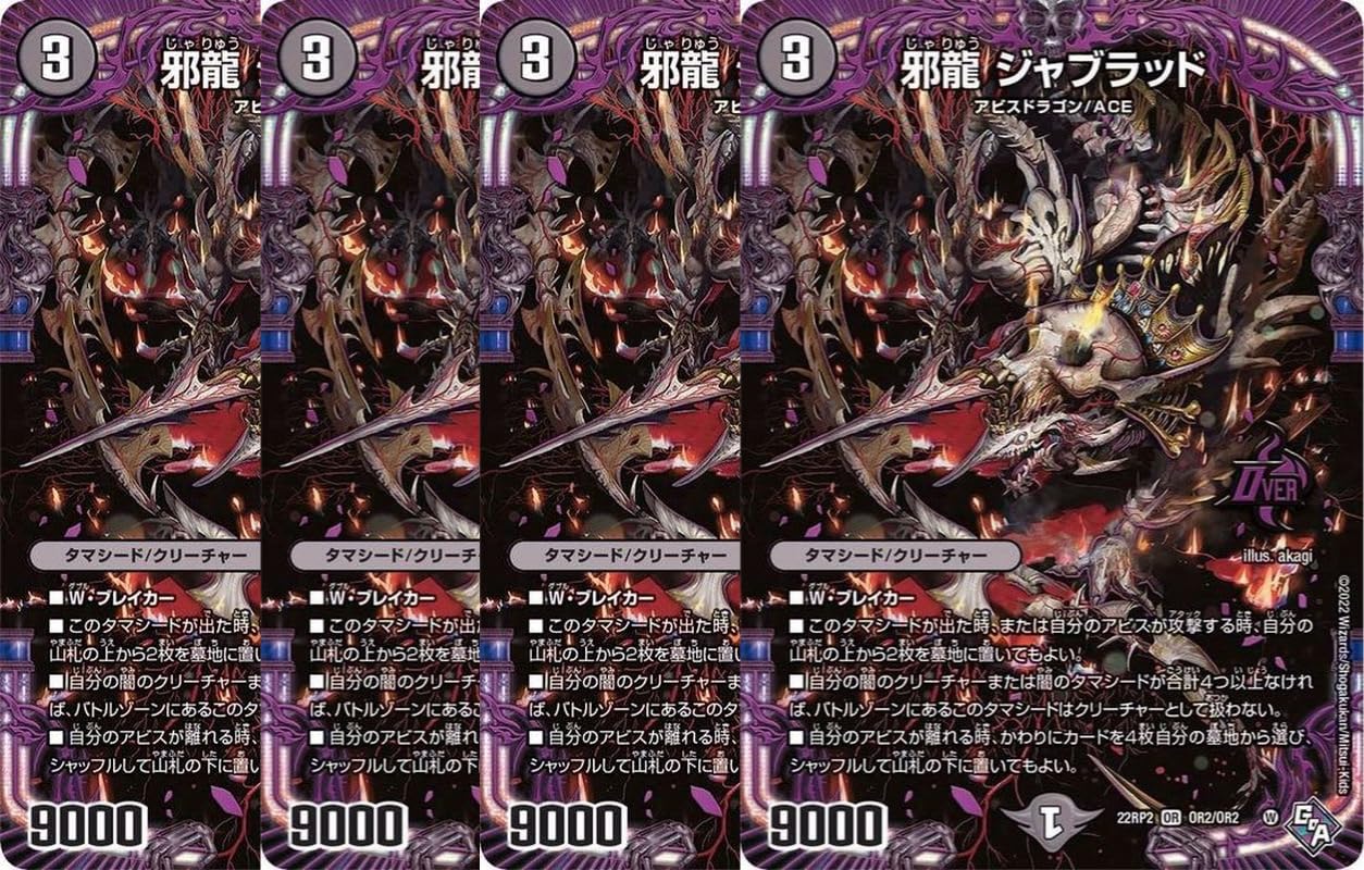 Amazon.co.jp: 【4枚セット】デュエル・マスターズ 22RP2XOR2 邪龍