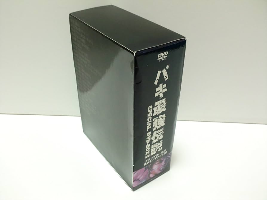 Amazon.co.jp: バキ最強伝説SPECIAL DVD-BOX II グラップラー刃牙最大