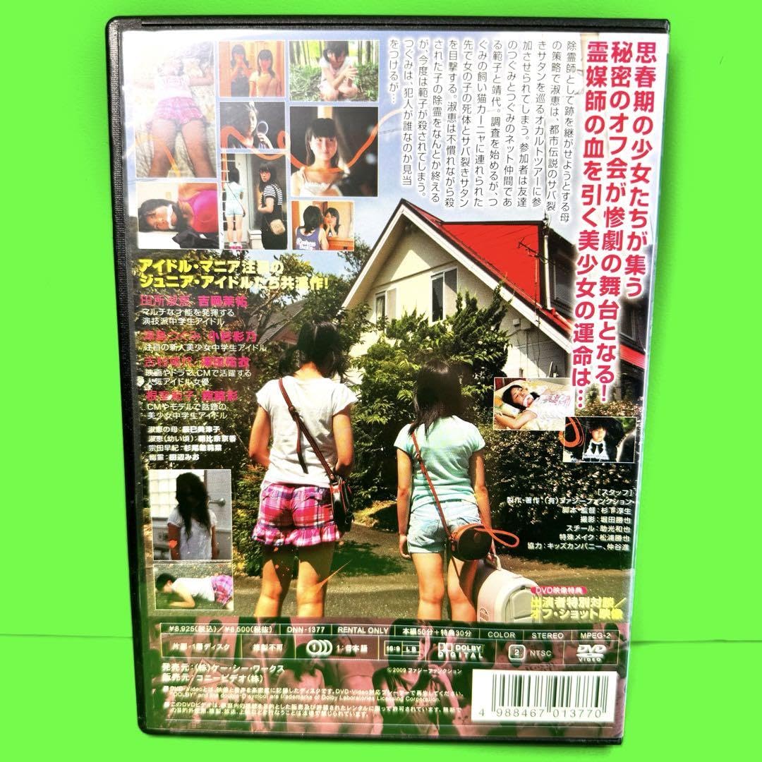 Amazon.co.jp: 淑恵とつぐみの現代奇談 霊媒少女 ミディアム ガール