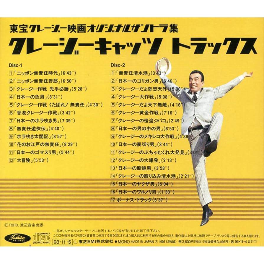 Amazon.co.jp: クレイジーキャッツ トラックス: ミュージック