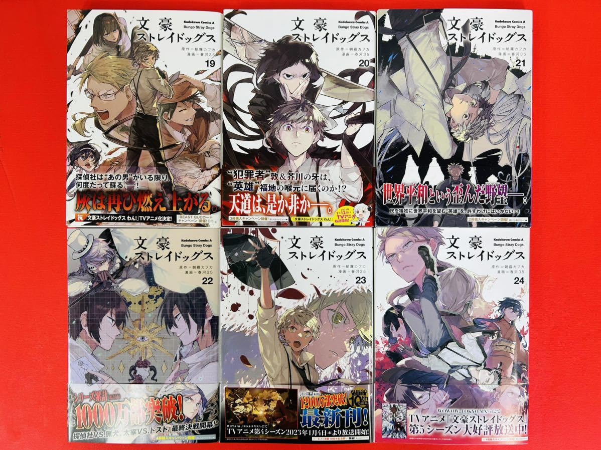 文豪ストレイドッグス 1〜24巻＋公式アンソロジーセット 文豪ストレイ