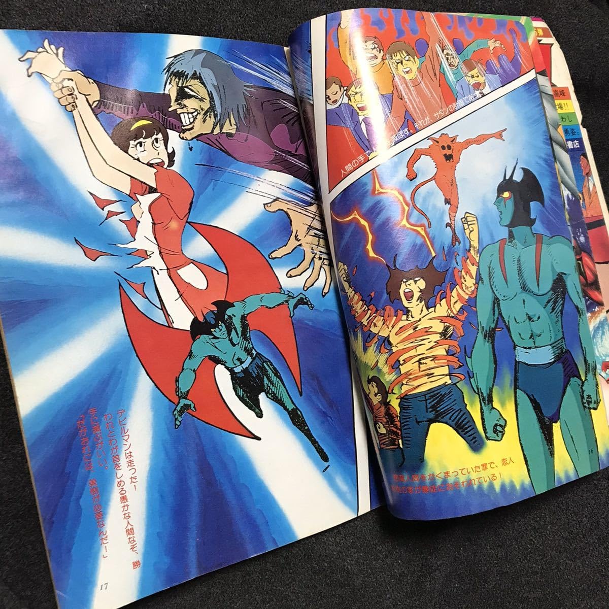 Amazon.co.jp: 永井豪2冊セット『ロマンアルバム4デビルマン