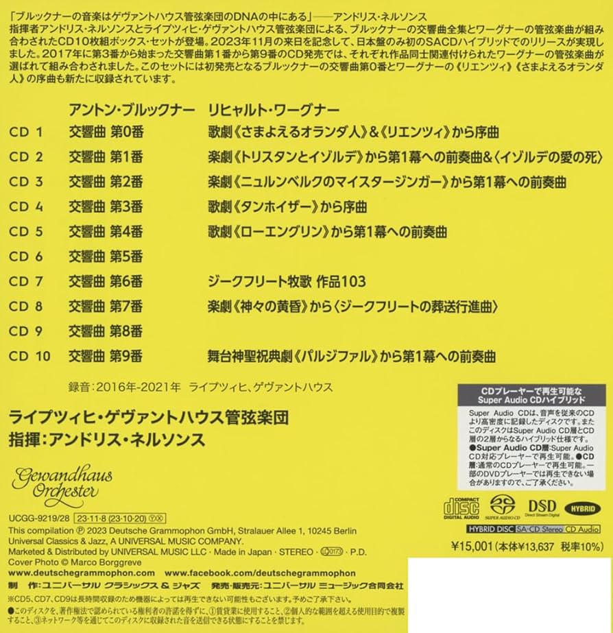 Amazon | ブルックナー：交響曲全集 (初回生産限定盤)(SUPER AUDIO CD