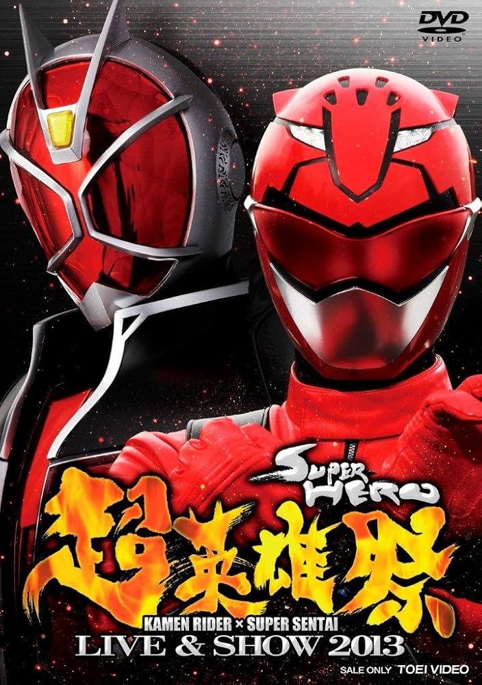 Amazon.co.jp: 超英雄祭 KAMEN RIDER×SUPER SENTAI LIVE&SHOW 2013