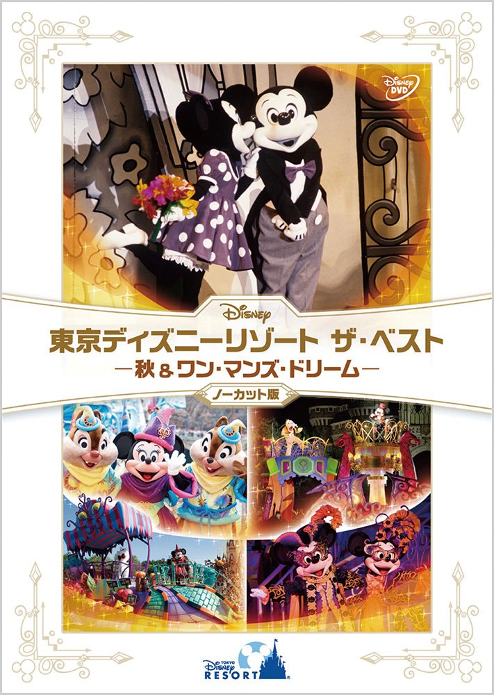 お笑い・バラエティ Tokyo Disney Resort Complete Box お笑い