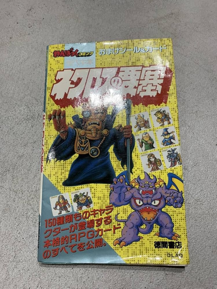 Amazon.co.jp: ネクロスの要塞 わんぱっくコミック 完ペキ本 徳間書店