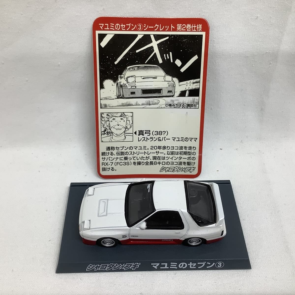 シャコタン☆ブギ ダイキャスト ミニカーコレクション Part2 全12種