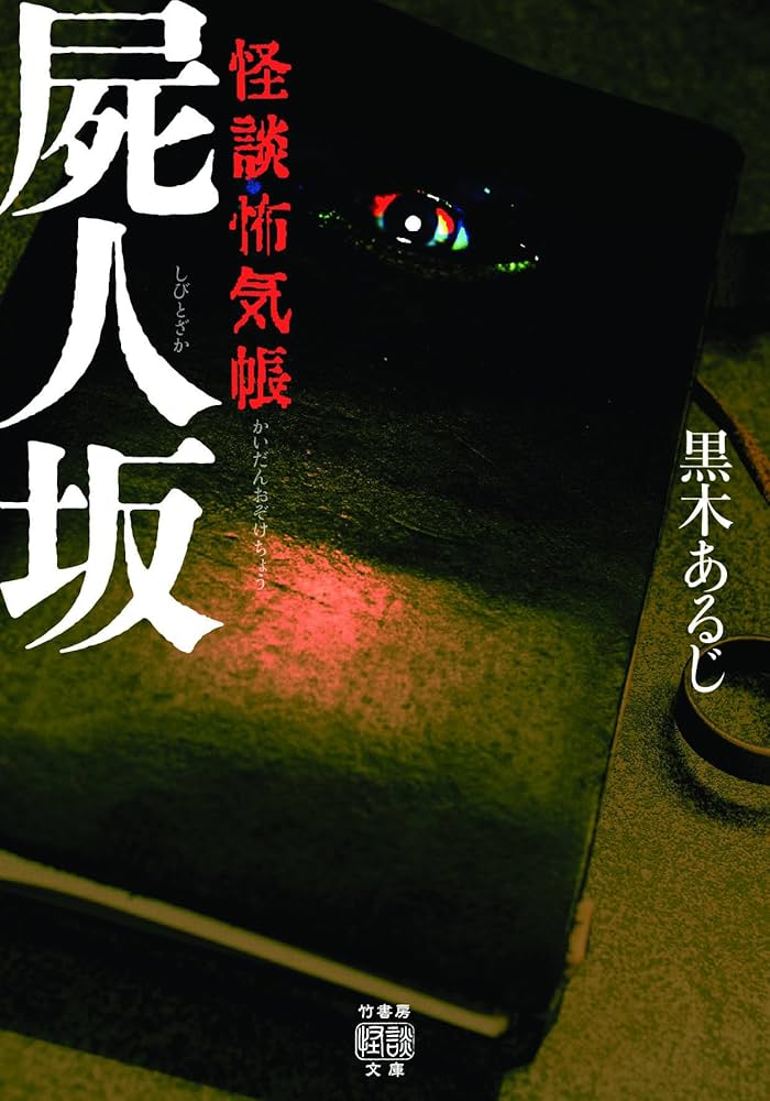 日本霊学入門・怪談・心と時代 本25冊まとめ 日本霊学入門・