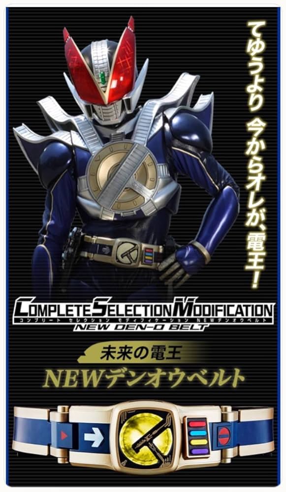 Amazon.co.jp: 仮面ライダー電王 CSM NEW デンオウベルト : おもちゃ