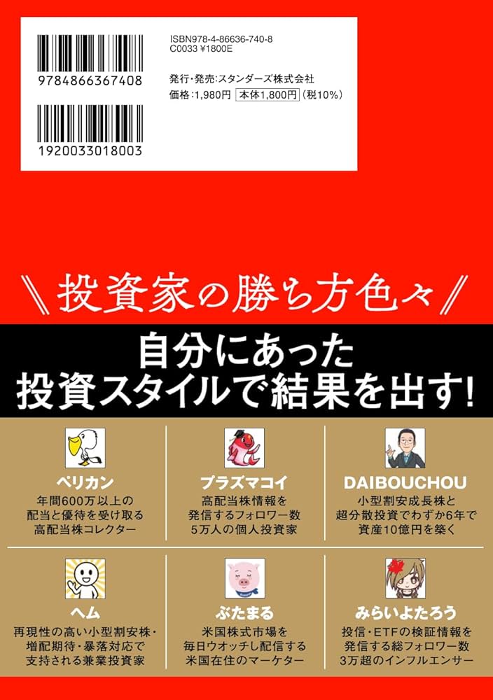 ぜんぶ見せます！勝ち組の株投資術 ～株で成功した6人の投資家の考え