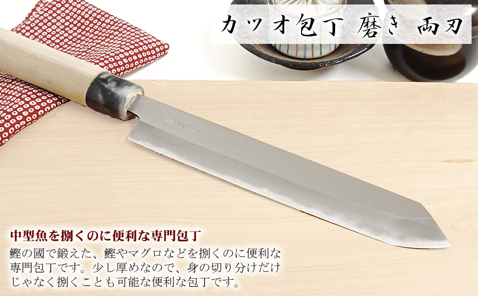 Amazon | 鰹(カツオ)包丁 磨き仕上げ 両刃 青鋼 刃長21cm 土佐打刃物
