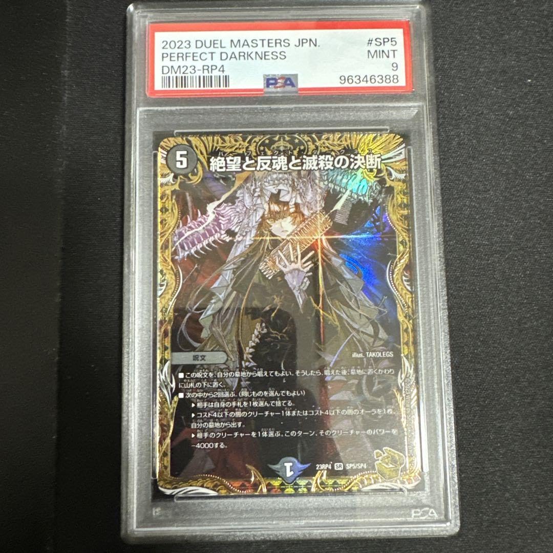 パーフェクトダークネス 金トレジャー 3枚 絶望と反魂と滅殺の決断 金