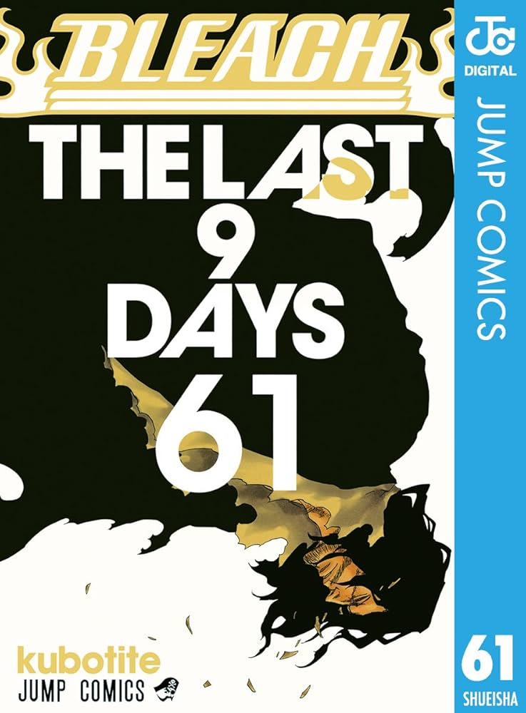 Amazon.co.jp: BLEACH モノクロ版 61 (ジャンプコミックスDIGITAL