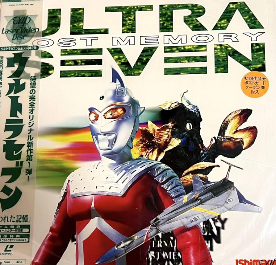 Amazon.co.jp: レーザーディスク LD 平成ウルトラセブン 失われた記憶