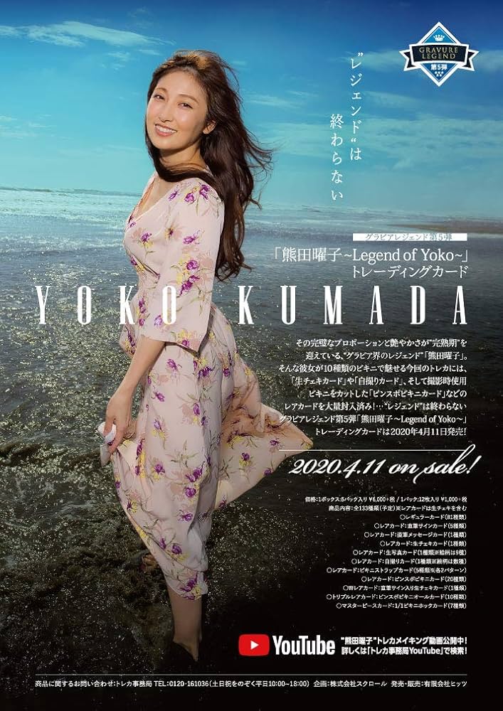 Amazon.co.jp: 熊田曜子 ～Legend of Yoko