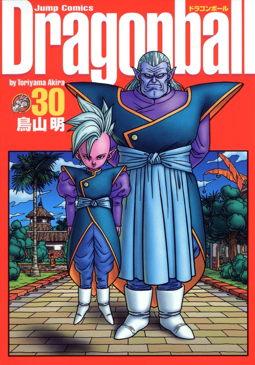 DRAGON BALL 完全版 30 (ジャンプコミックス) | 鳥山 明 |本 | 通販
