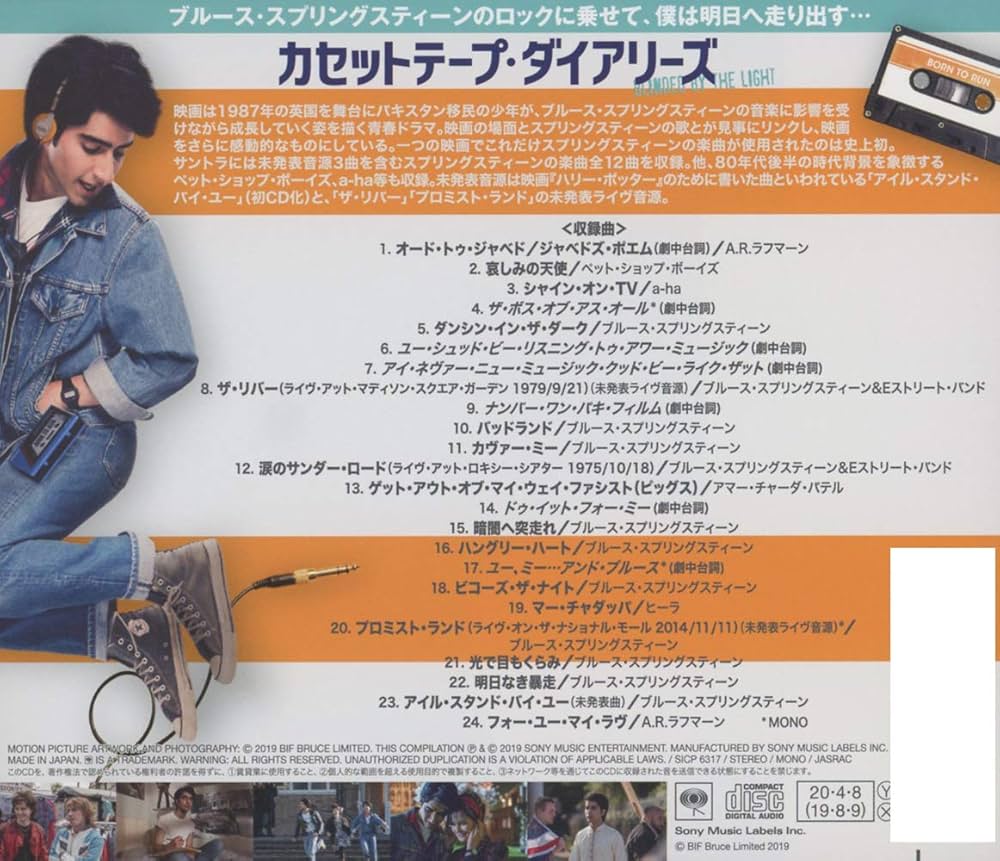 Amazon.co.jp: カセットテープ・ダイアリーズ オリジナル・サウンド