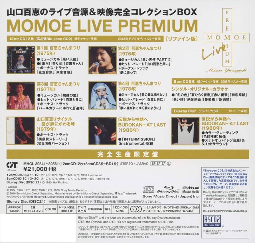 Amazon.co.jp: MOMOE LIVE PREMIUM(リファイン版)(完全生産限定盤)(Blu