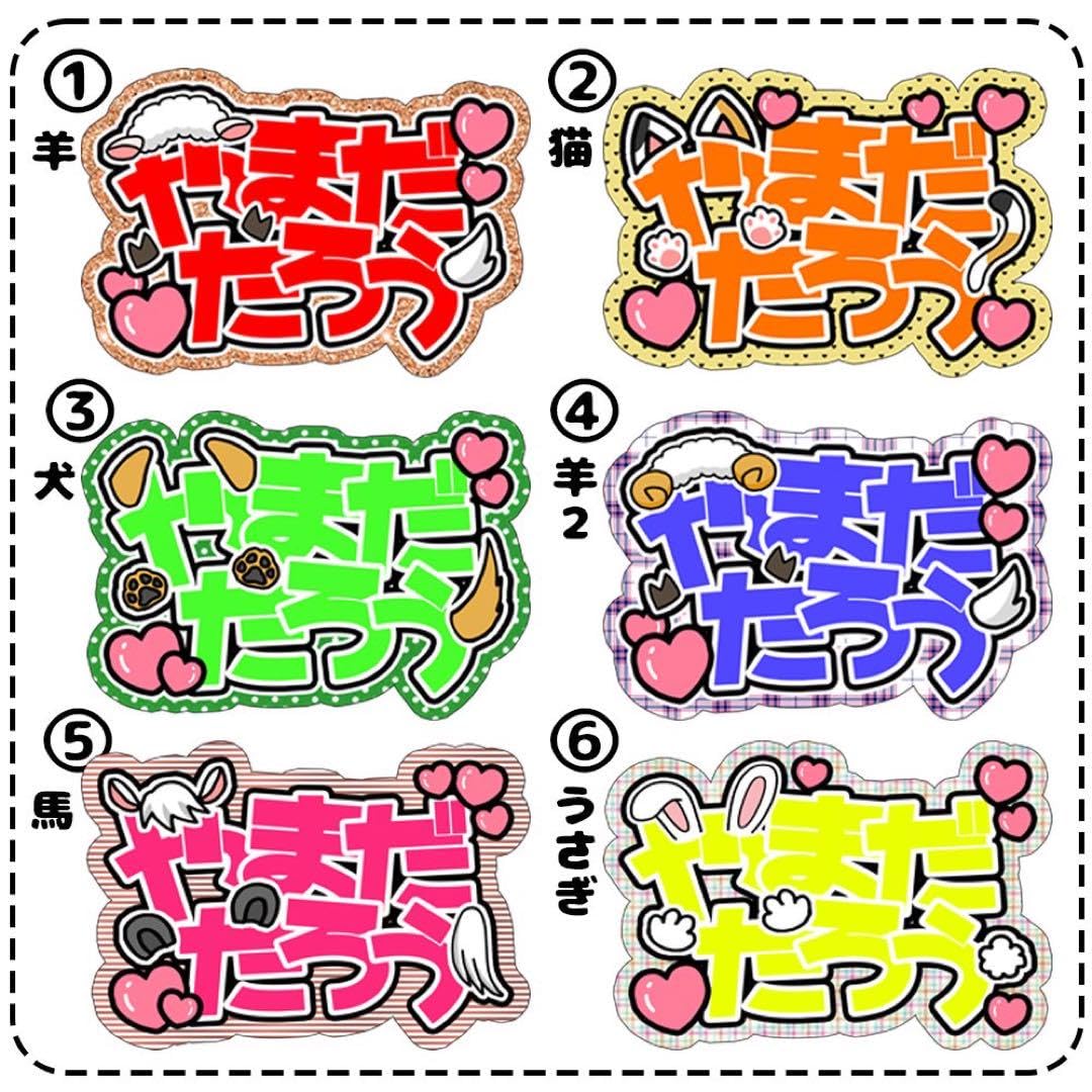 Amazon.co.jp: オーダーページ連結文字パネル ネームボード ファンサ