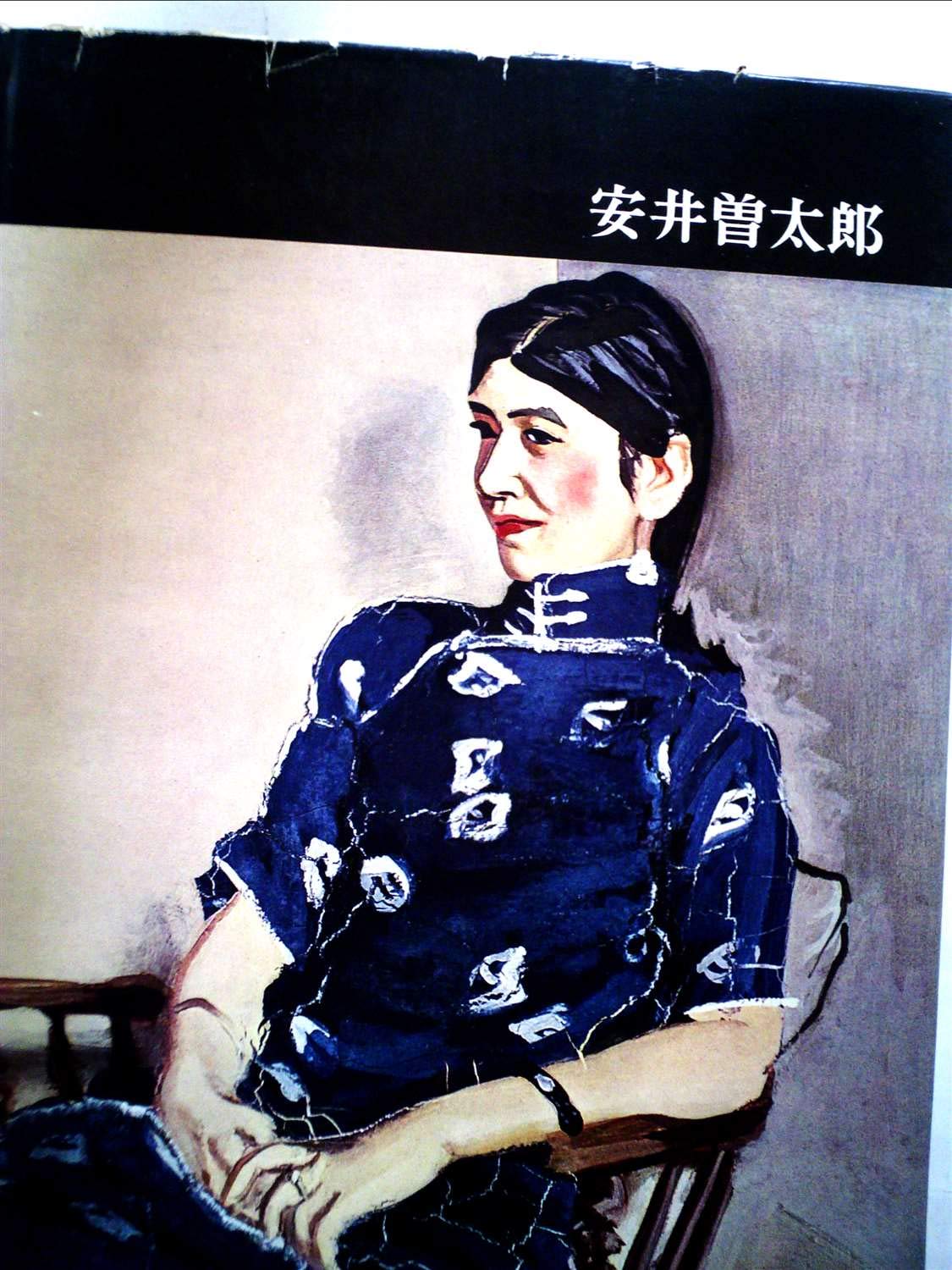 講談社版日本近代絵画全集〈第6巻〉安井曽太郎 (1962年) |本 | 通販