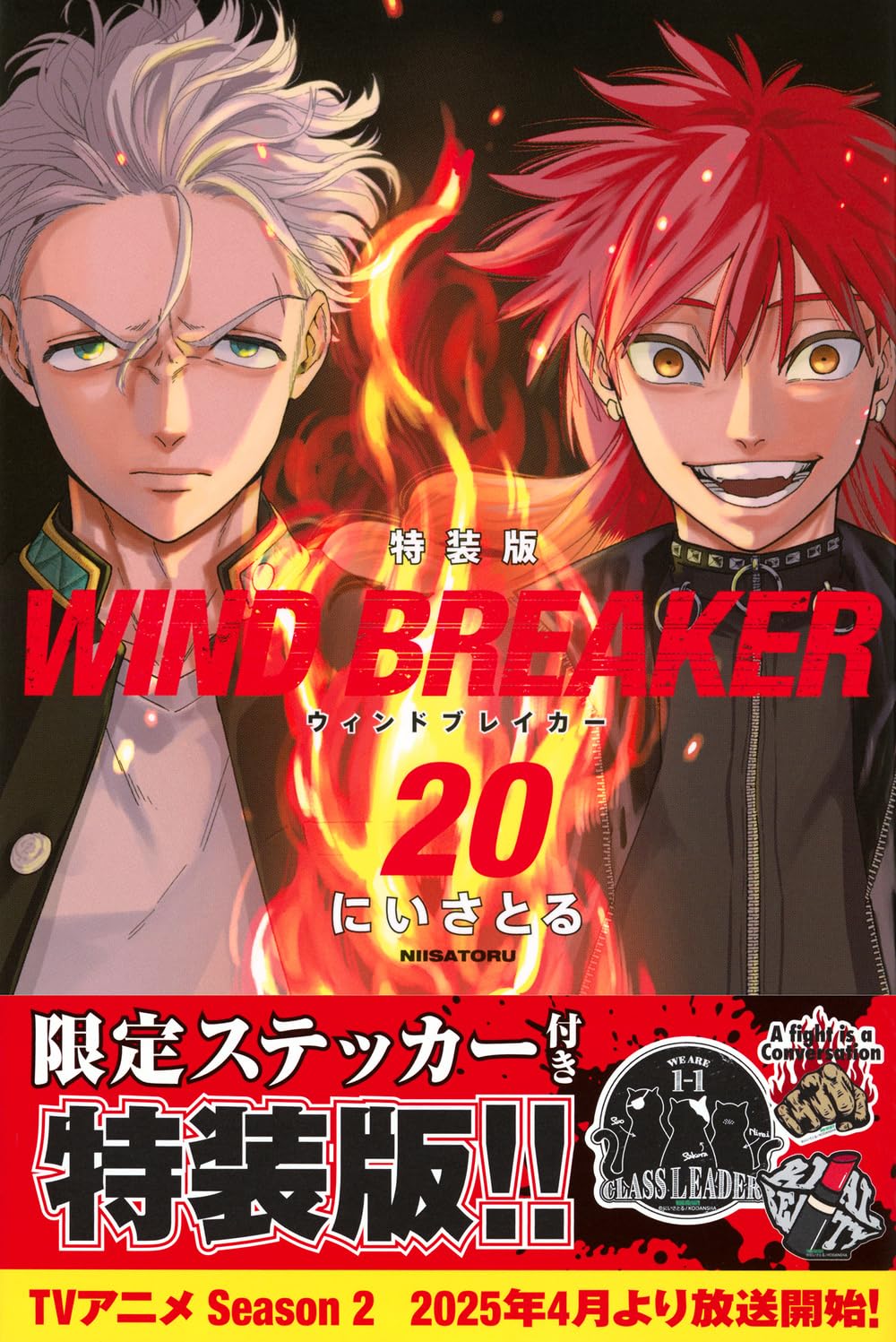 WIND BREAKER セット (1-15.17-20巻) 20巻特典付き WIND BREAKER(20