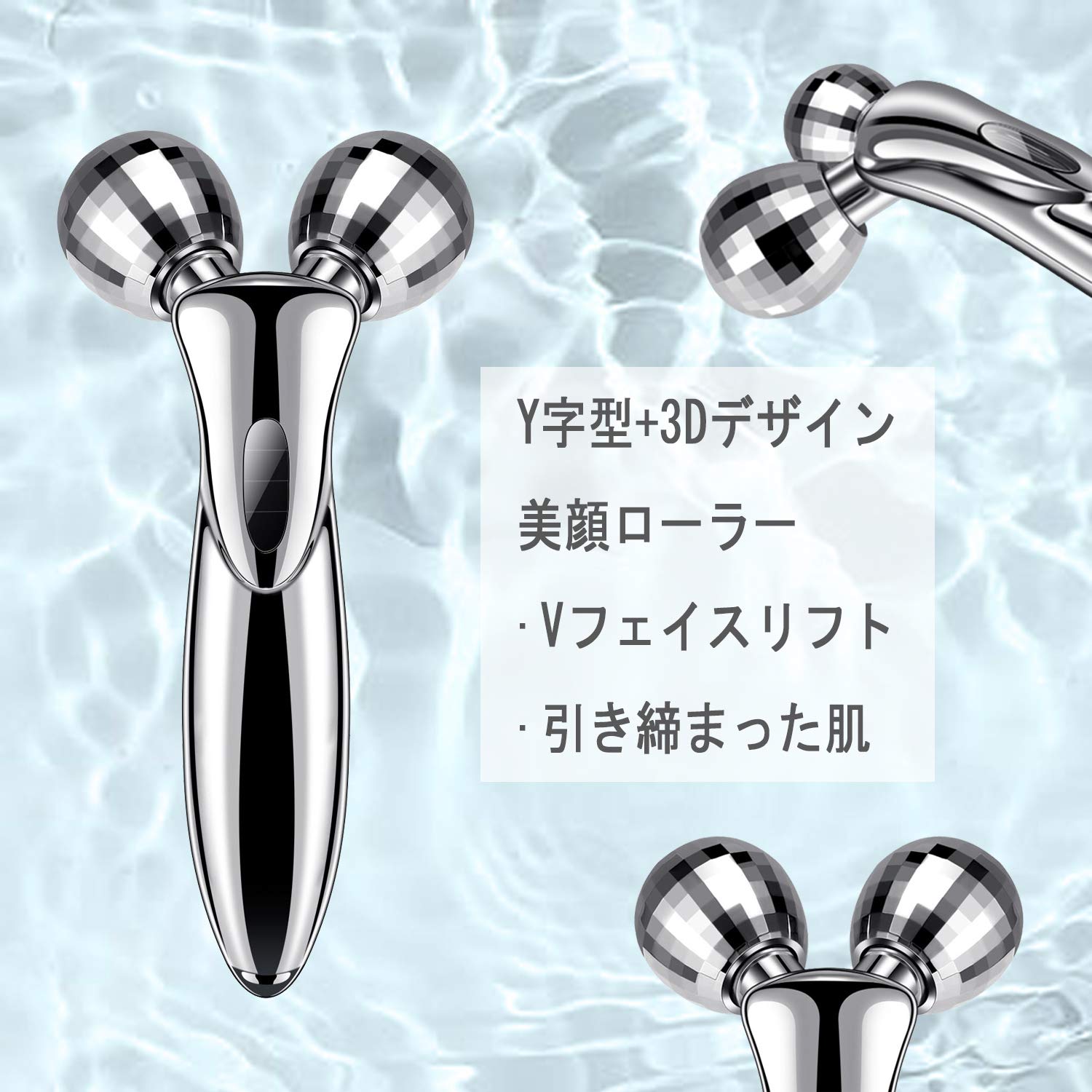 Amazon | 美顔ローラー VIYONA マッサージローラー Y字型美容ローラー