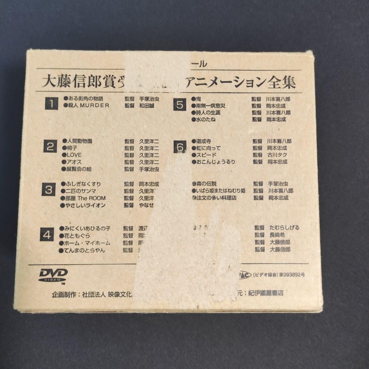 Amazon.co.jp: DVD 大藤信郎賞 毎日映画コンクール 受賞短編