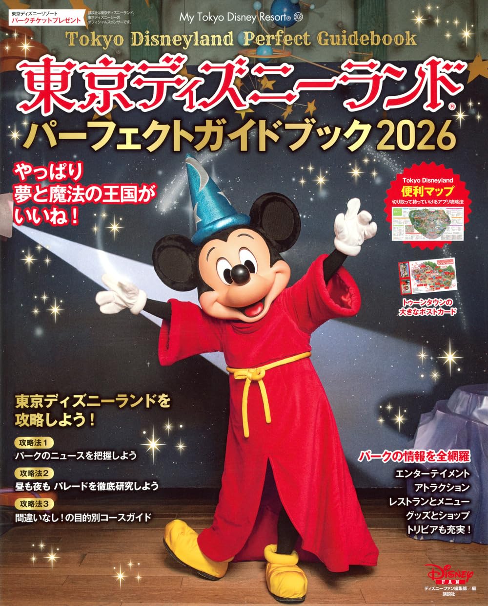 Amazon.co.jp: 東京ディズニーランド パーフェクトガイドブック 2026