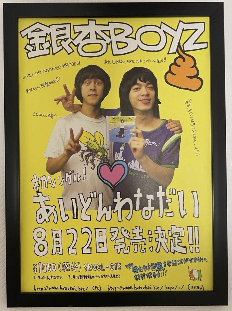 Amazon.co.jp: 額装(額付き) 銀杏BOYZ あいどんわなだい 峯田和伸