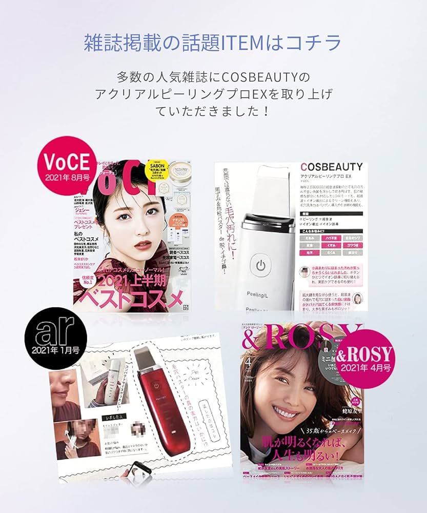 Amazon.co.jp: 美顔器 COSBEAUTY アクリアルピーリングプロEX コス