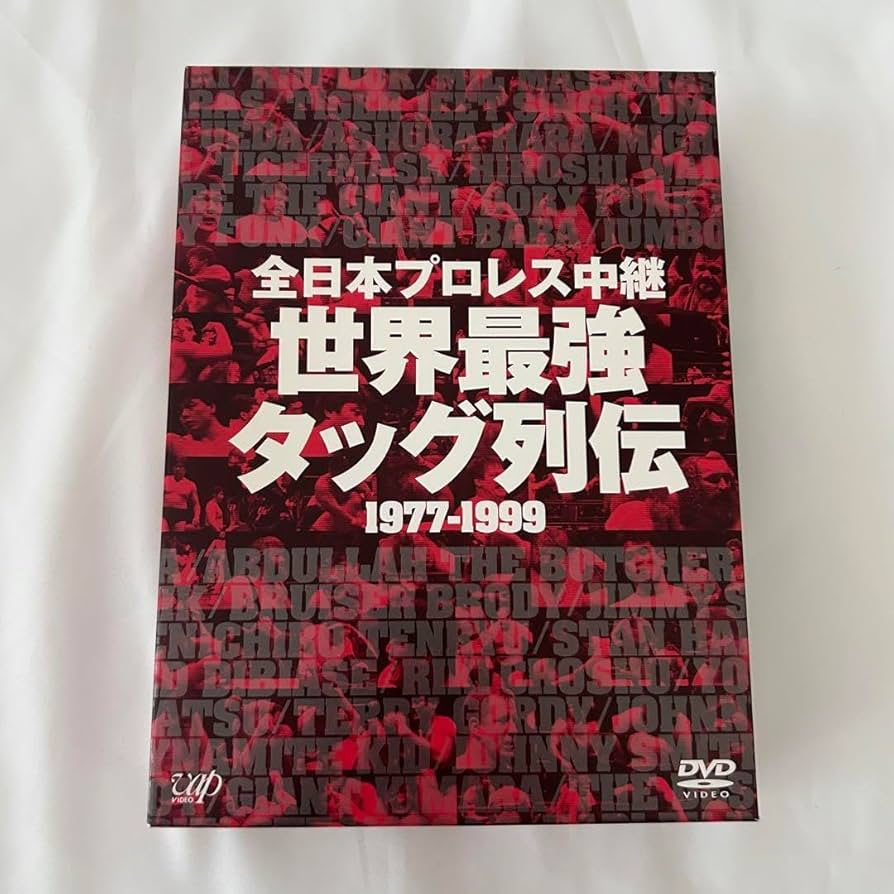 Amazon.co.jp: 全日本プロレス中継 世界最強タッグ列伝 1977-1999 DVD