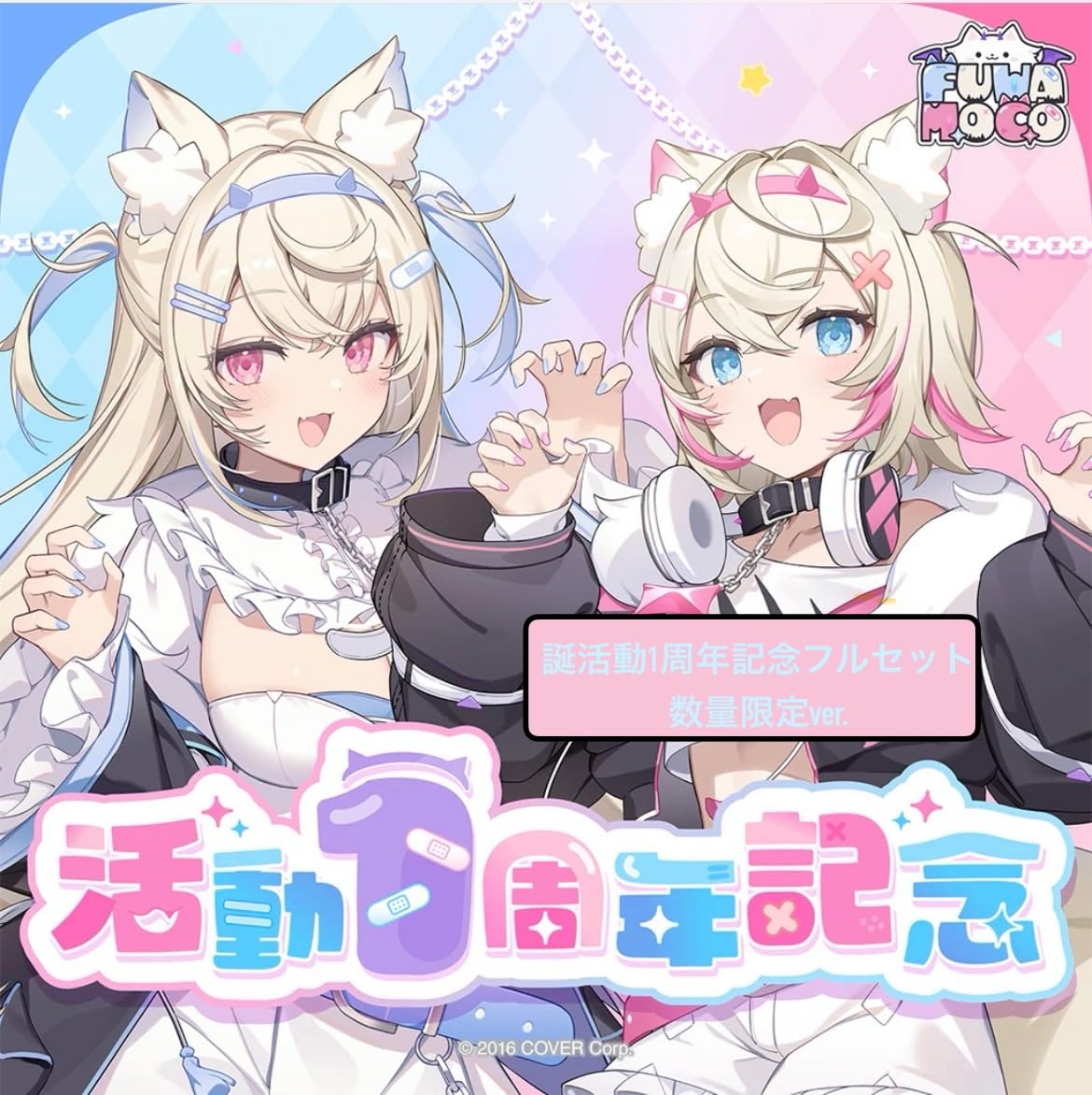 Amazon.co.jp: FUWAMOCO 活動1周年記念 フルセット 限定ver. 【特典