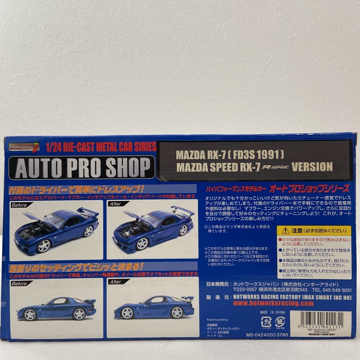 Amazon | ホットワークス 1/24 MAZDA RX-7 MAZDASPEED R spec version