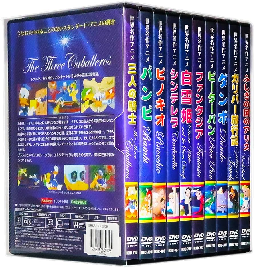 Amazon.co.jp: 世界名作アニメ ディズニー 全10巻 収納ケース付 セット
