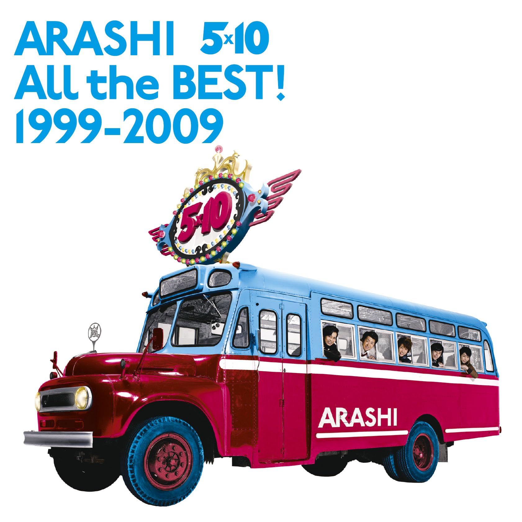 Amazon.co.jp: 5×10 All the BEST! 1999-2009 (通常盤) - 嵐: ミュージック