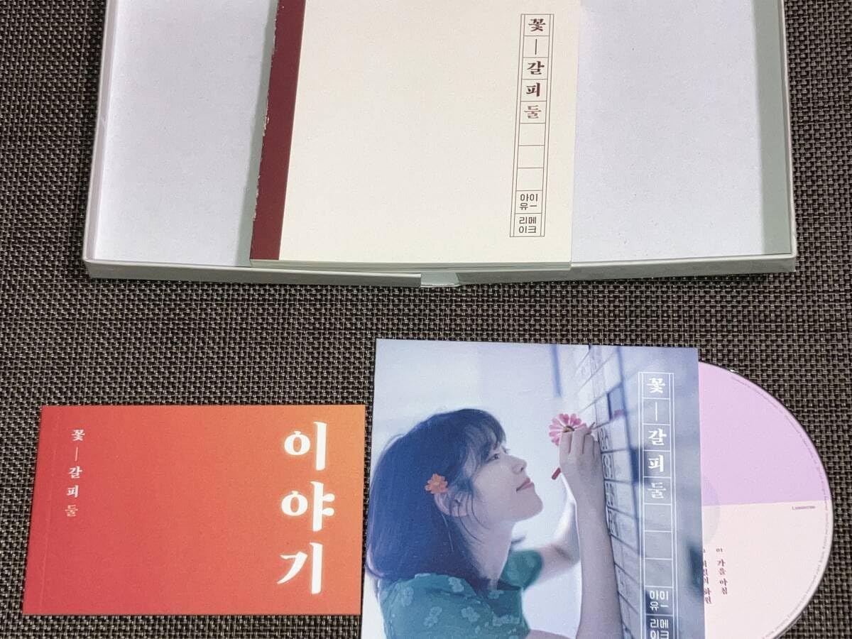 Amazon | 込み IU アイユー 2ndリメイクアルバム/ 花しおり 2 | トレカ