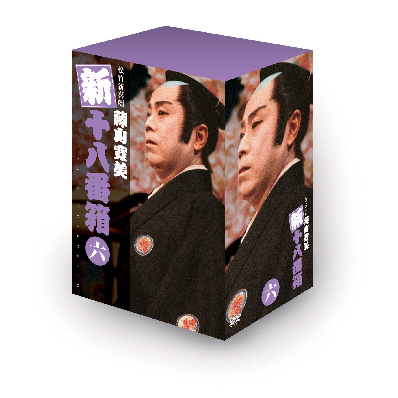 藤山寛美 十八番箱 DVDBOX 2＋5＋6 3箱SET 全18巻 藤山寛美 十八番箱