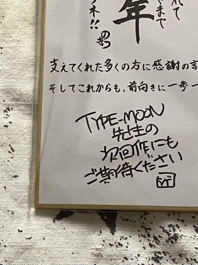 Amazon.co.jp: Fate stay night TYPE-MOON アーティスト サイン色紙