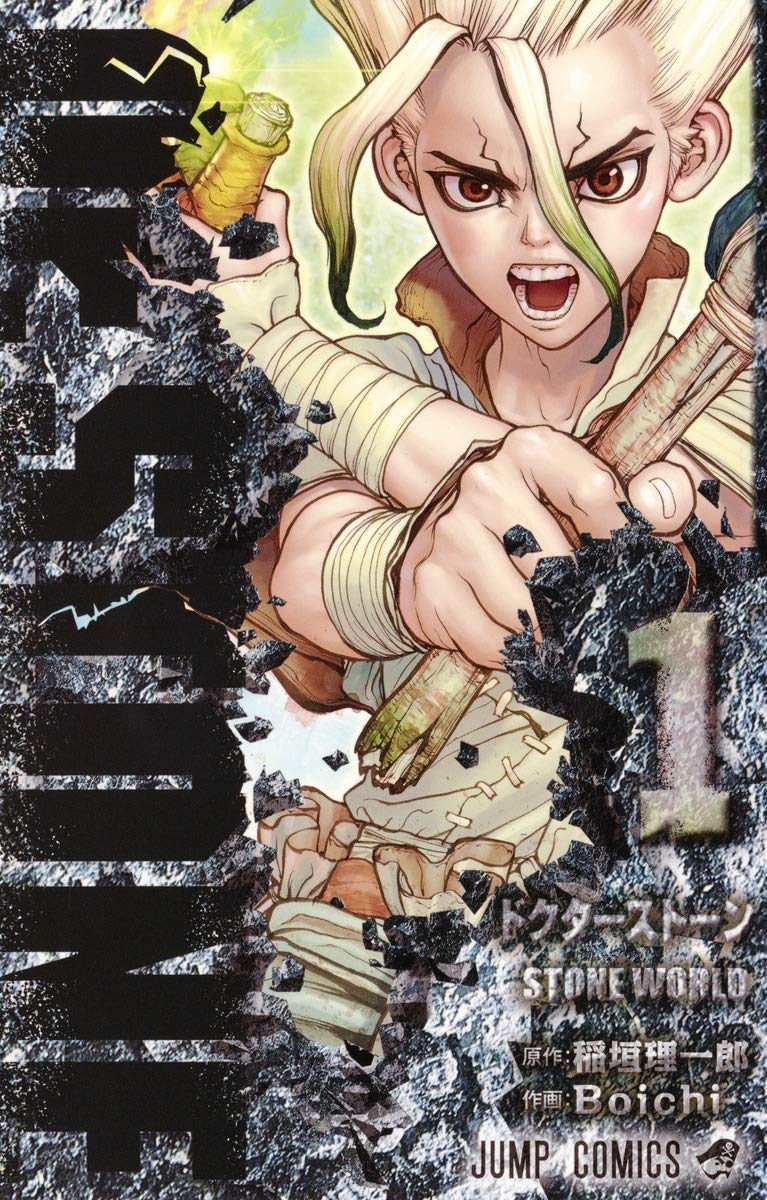 Dr.STONE 1 (ジャンプコミックス) | Boichi, 稲垣 理一郎 |本 | 通販