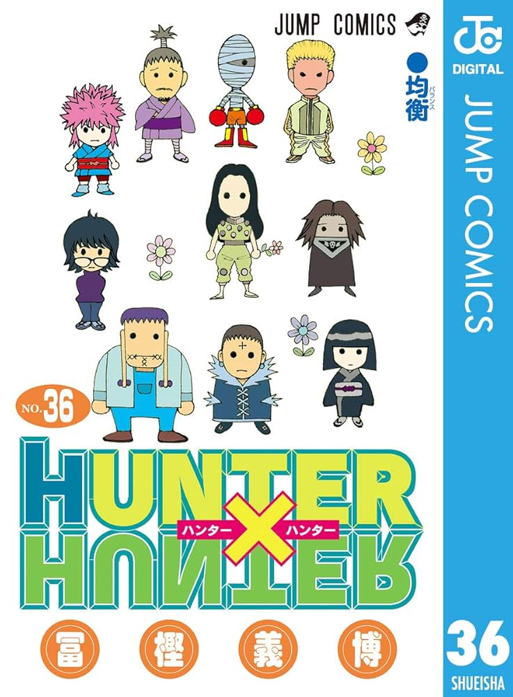 Amazon.co.jp: HUNTER×HUNTER モノクロ版 36 (ジャンプコミックス