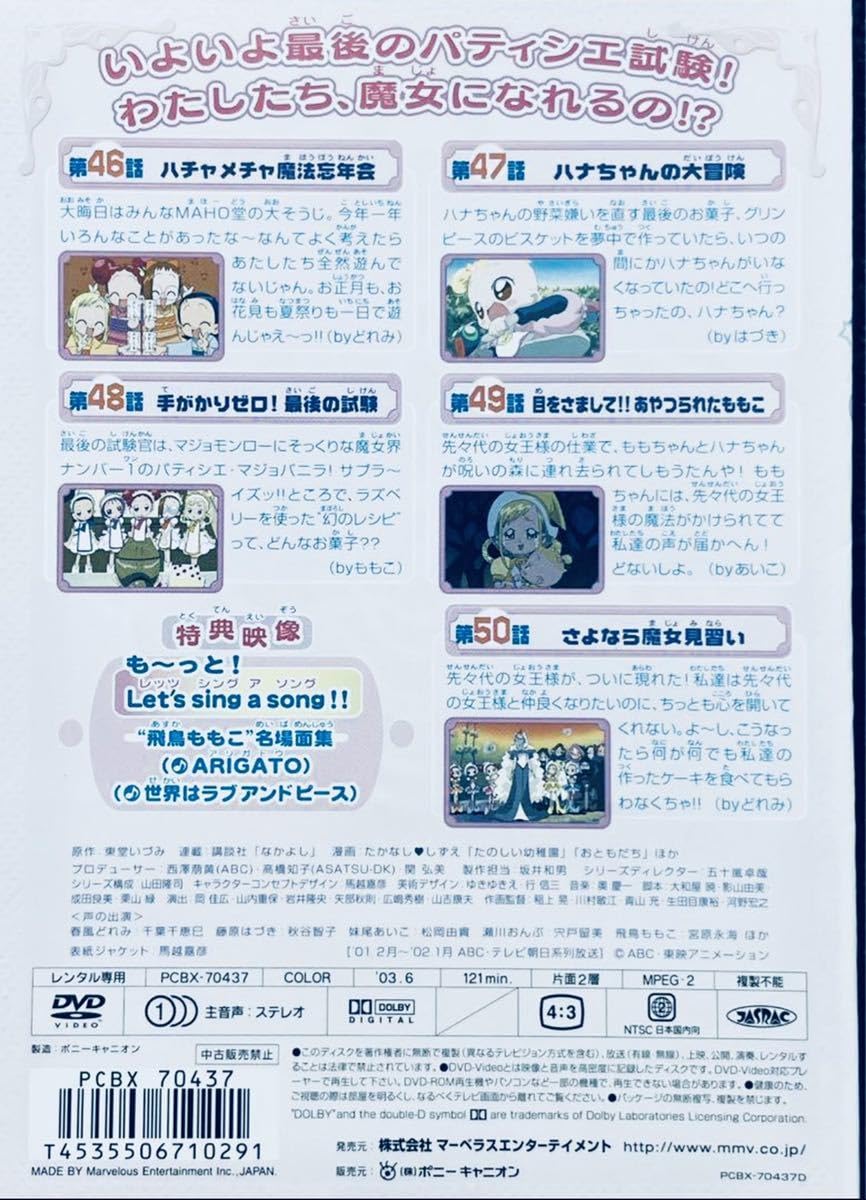 Amazon.co.jp: DVD おジャ魔女どれみ ドッカ～ン 全13巻セット 全話