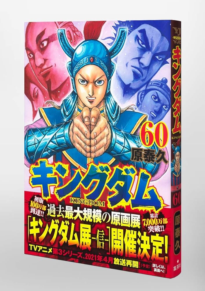 キングダム 1～60巻セット キングダム コミック 全60冊セット |本
